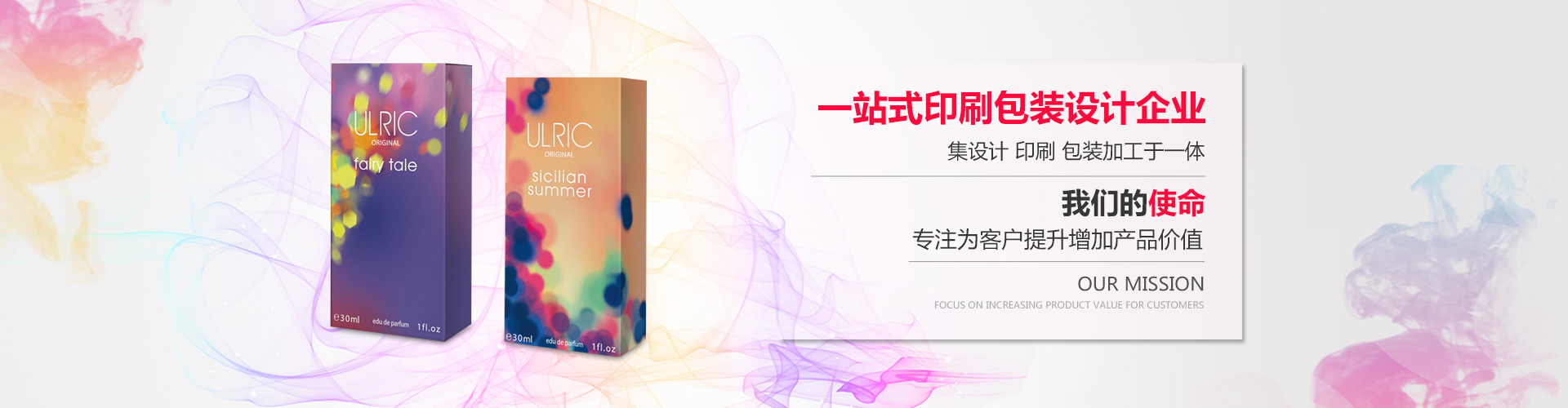 一站式印刷包裝設(shè)計(jì)企業(yè)